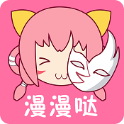 漫漫哒安卓版