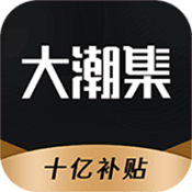 大潮软件手机最新版