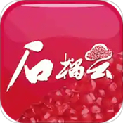 石榴云app