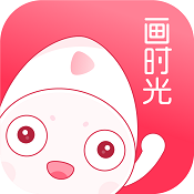 画时光安卓正式版