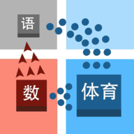 学科对抗赛游戏最新版