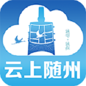 云上随州手机版