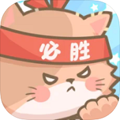 勇敢猫猫不怕困难iOS最新版