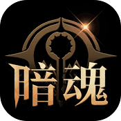 暗魂传说最新版安卓