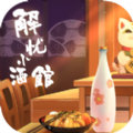 解忧小酒馆 v1.0.51 苹果版