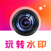 照片去水印（照片编辑处理软件）v1.0.6 安卓版