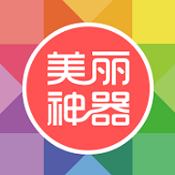 美丽神器（美容类软件）v5.9.9 安卓版
