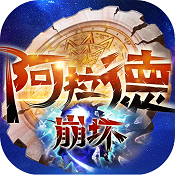 新版阿拉德手机版