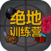 绝地训练营安卓