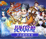 疯妖记（百连抽）安卓版