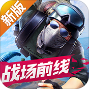 小米枪战大逃杀 v1.8.10 官网苹果版