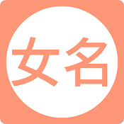 取名字app