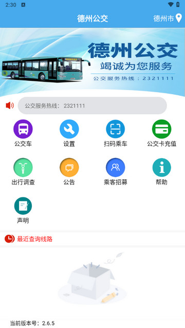 掌上公交app免费下载-掌上公交app最新版下载v4.7.7