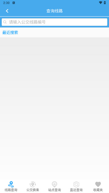 掌上公交app免费下载-掌上公交app最新版下载v4.7.7