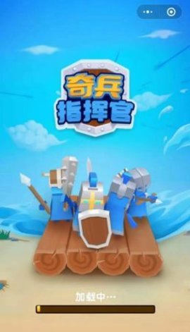 奇兵指挥官2021最新版下载-奇兵指挥官2021手游下载v1.0.1