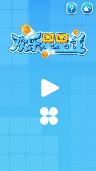 欢乐星星安卓版下载-欢乐星星正式版下载V1.0.1
