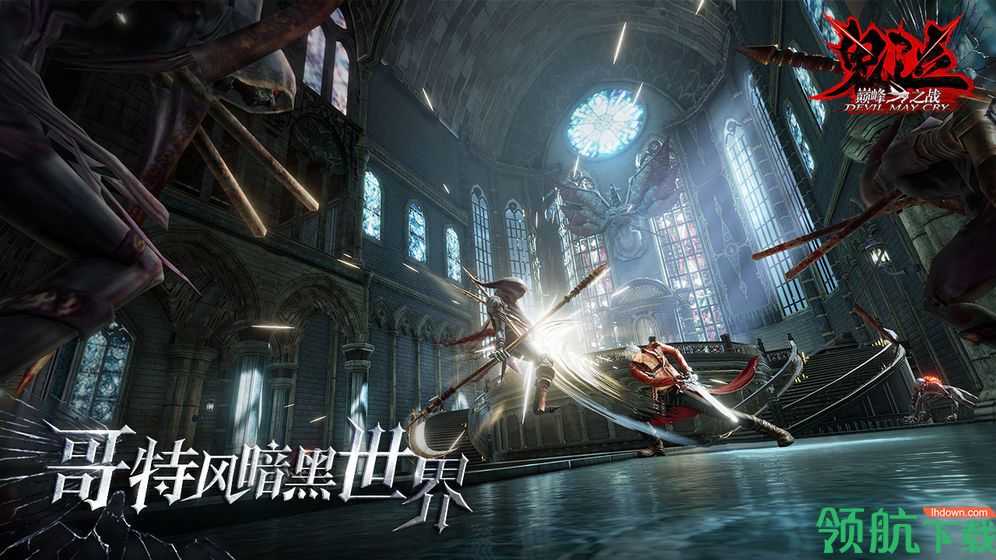 鬼泣巅峰之战游戏下载-鬼泣巅峰之战下载v1.2.0.233792