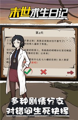 末世求生日记游戏最新版下载-末世求生日记苹果免费版下载v1.0.4