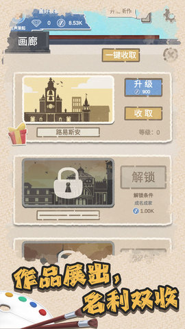 艺术家物语游戏下载-艺术家物语安卓版下载v0.1.51