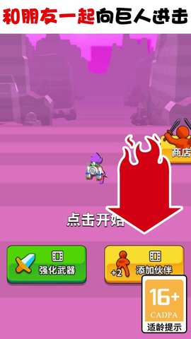 向巨人进击游戏最新版下载-向巨人进击手游安卓版下载v1.2.1