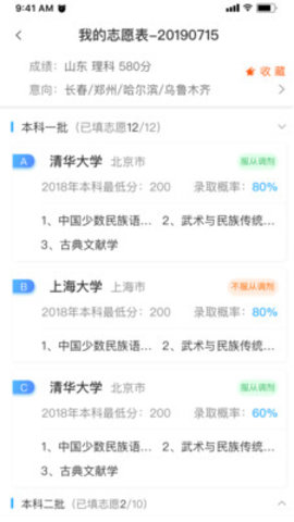 高考志愿一点通2021最新版下载-高考志愿一点通下载v2.3.1