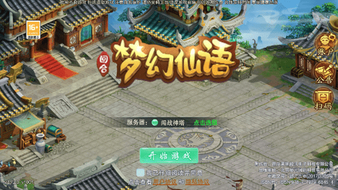 梦幻仙语手游下载-梦幻仙语游戏下载v2.7.0