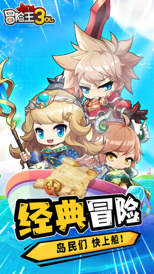 冒险王3OL手游最新版下载-冒险王3OL手游下载v10.0.3