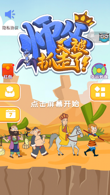 师父又被抓走了手游下载-师父又被抓走了游戏下载v1.0.8