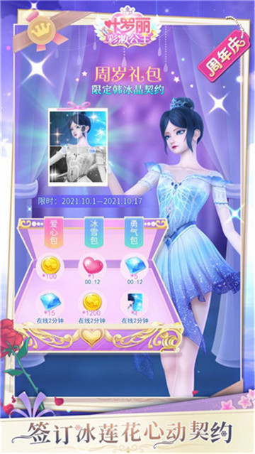 叶罗丽彩妆公主手游下载-叶罗丽彩妆公主游戏下载v2.3.8