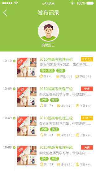 备课神器免费下载-备课神器app下载v2.13.0