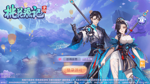 桃花源记官方正版下载-桃花源记手游下载v1.1.15