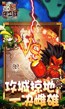 新部落守卫战游戏下载-新部落守卫战安卓版下载v3.05.07