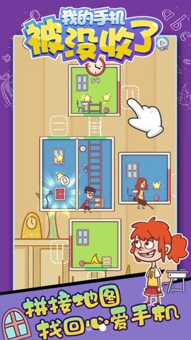我的手机被没收了游戏下载-我的手机被没收了免费下载v1.0