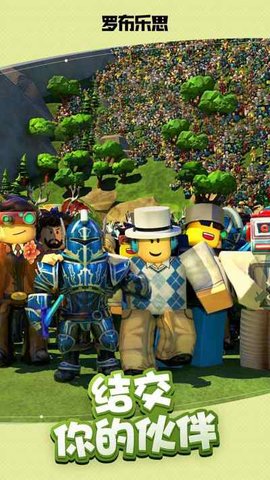 roblox国际服最新手机版下载-roblox国际服安卓版下载v2.496.343