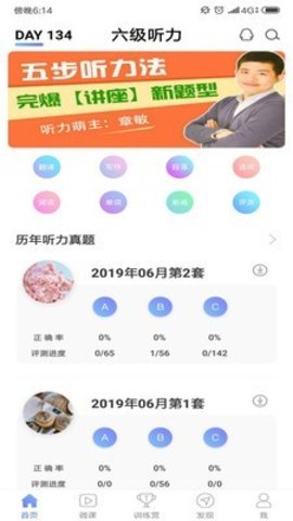 英语六级听力软件下载-英语六级听力app下载v7.0.7012