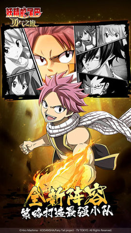 妖精的尾巴勇气之旅正版手游下载-妖精的尾巴勇气之旅手游官网版下载v2.1