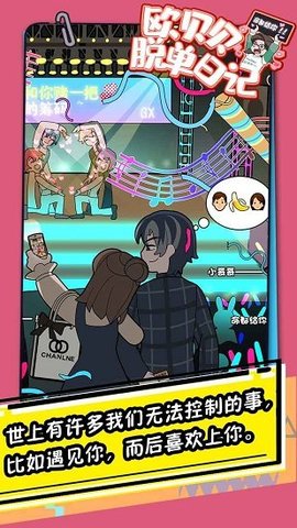 欧贝贝脱单日记安卓版下载-欧贝贝脱单日记游戏下载v1.0.7