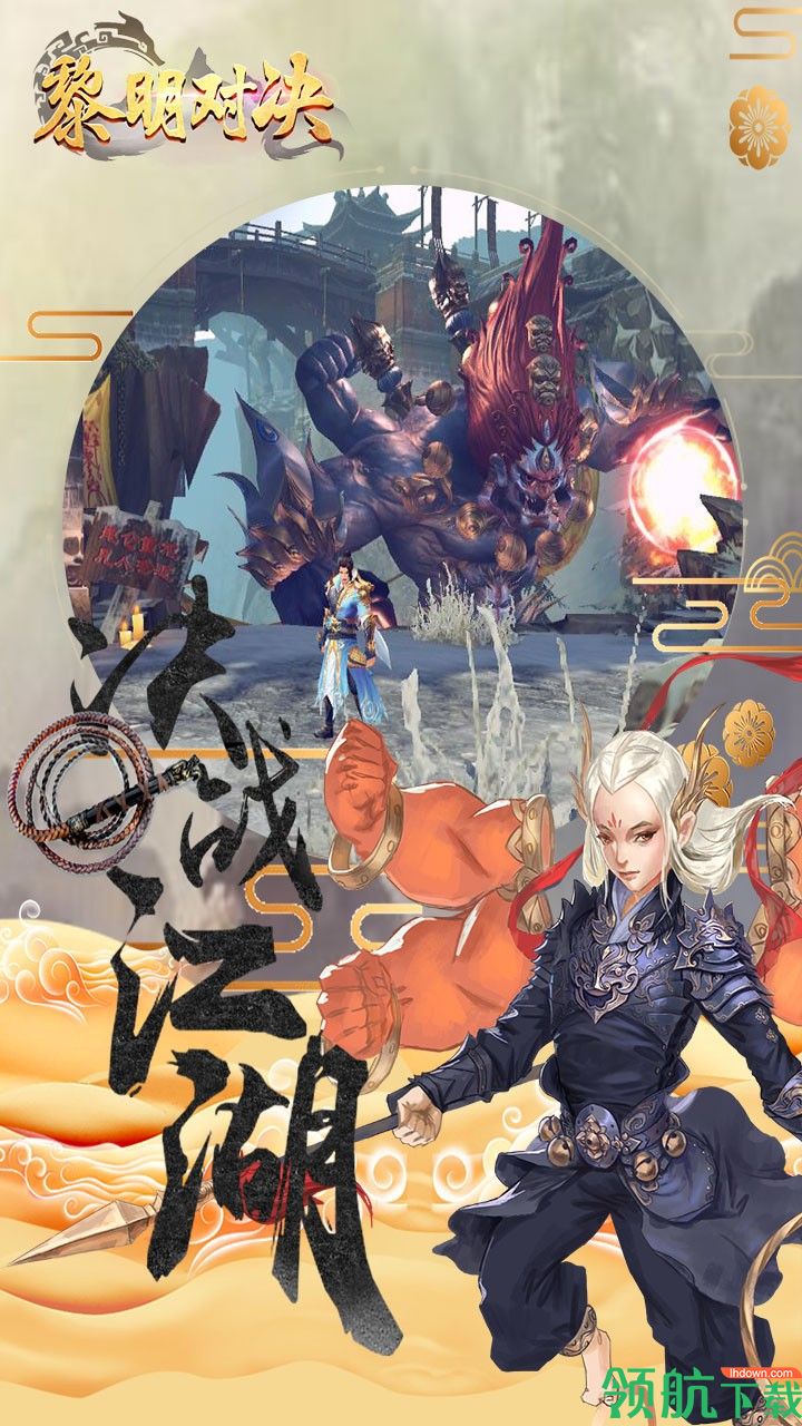 黎明对决手机版下载-黎明对决安卓版下载v1.0.2.0