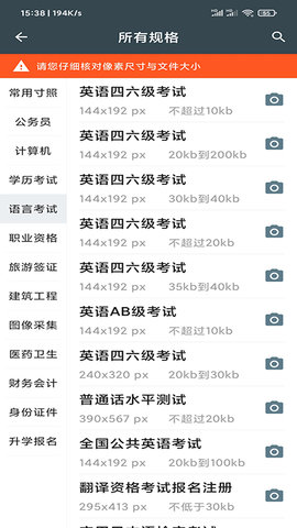 专业证件照软件下载-专业证件照app下载v3.4.8