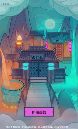 地府日记手机中文版下载-地府日记安卓版下载v1.0.4