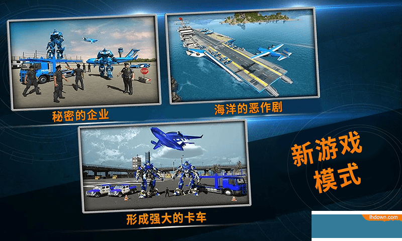 警察机器人汽车模拟正式版下载-警察机器人汽车模拟游戏下载v1.55