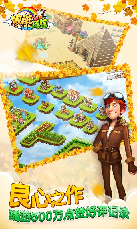 浪漫庄园破解版