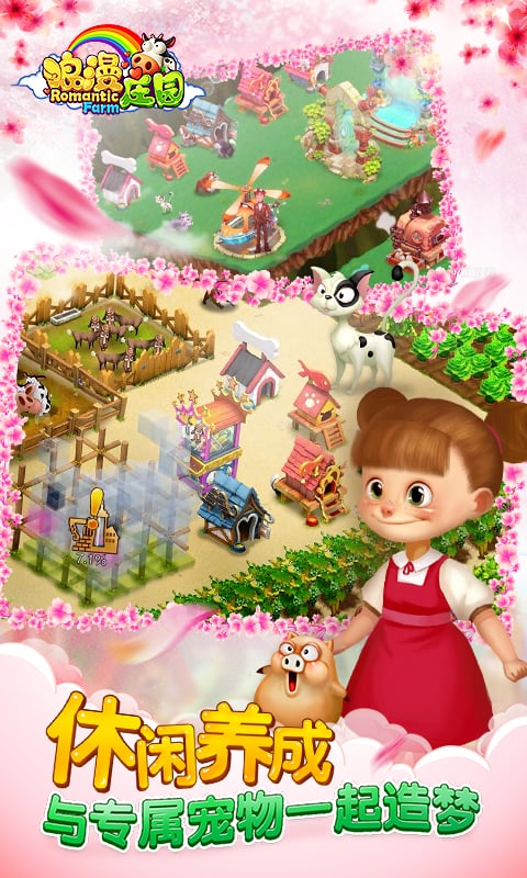 浪漫庄园破解版无限金币无限钻石最新版下载-浪漫庄园破解版下载v2.1.1