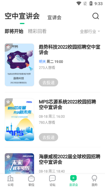 应届生求职软件下载-应届生求职app下载v6.9.4