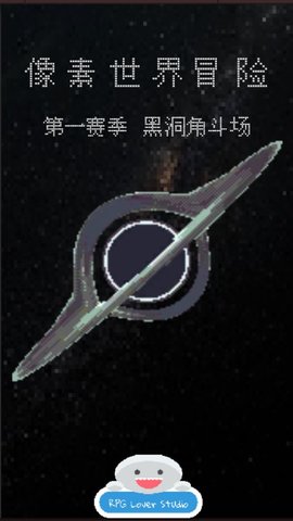 黑洞角斗场手机无广告版下载-黑洞角斗场安卓版下载v1.0.8