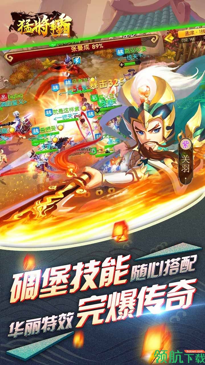 猛将争霸游戏免费下载-猛将争霸安卓版下载v1.0.16