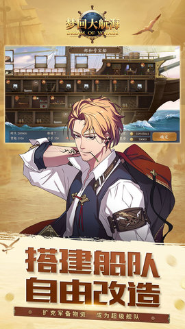 梦回大航海手游正式版下载-梦回大航海游戏下载v1.58.87