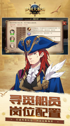 梦回大航海手游正式版下载-梦回大航海游戏下载v1.58.87