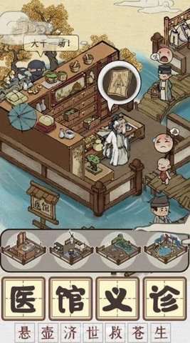 向往的医馆手游最新版下载-向往的医馆游戏下载v3.8.91