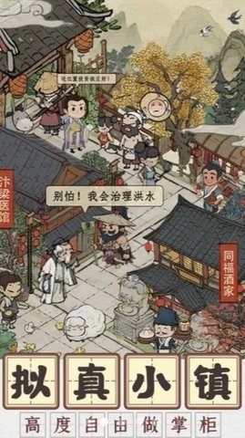 向往的医馆手游最新版下载-向往的医馆游戏下载v3.8.91